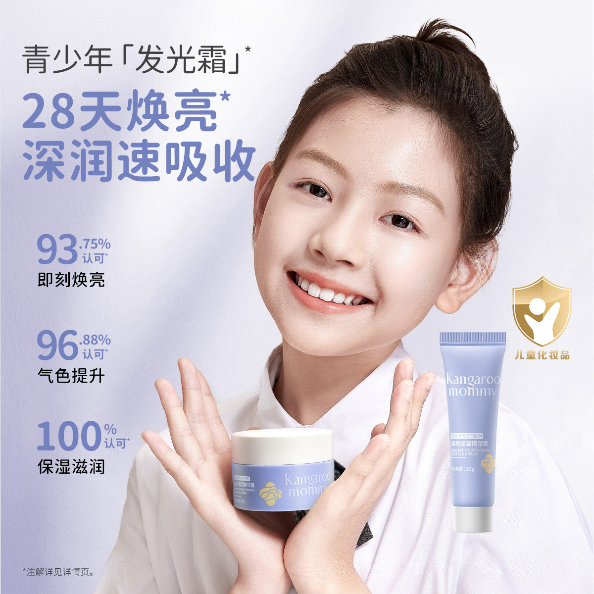 袋鼠妈妈青少年面霜高保湿滋润补水学生改善暗黄肌肤舒缓焕亮乳液