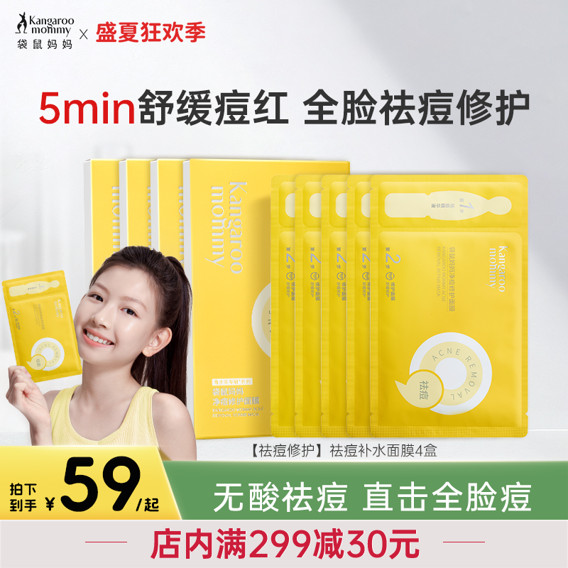袋鼠妈妈儿童青少年面膜