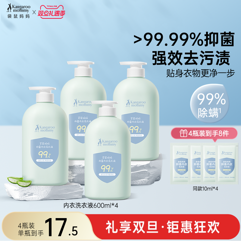 袋鼠妈妈婴儿洗衣液内衣裤抑菌除螨宝宝儿童去污渍酵素洁净清洗液