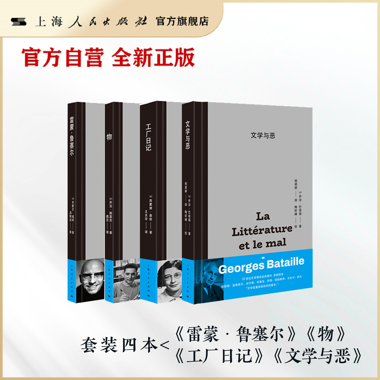 文学与恶/物/工厂日记/雷蒙·鲁塞尔 套装四本 - 实物图