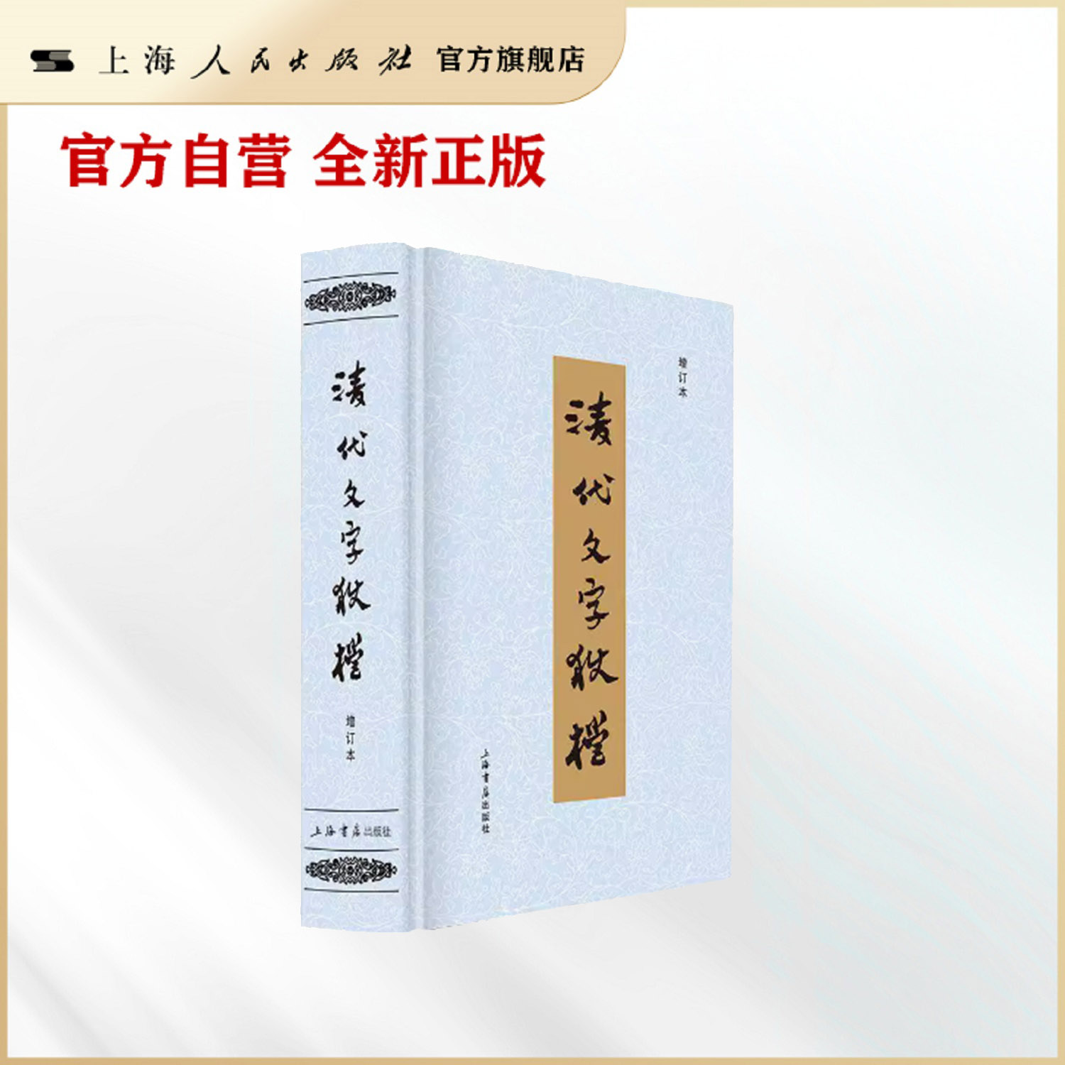 清代文字狱档(增订本) - 实物图