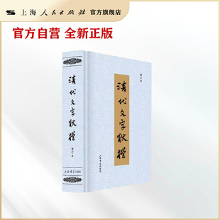 清代文字狱档(增订本)