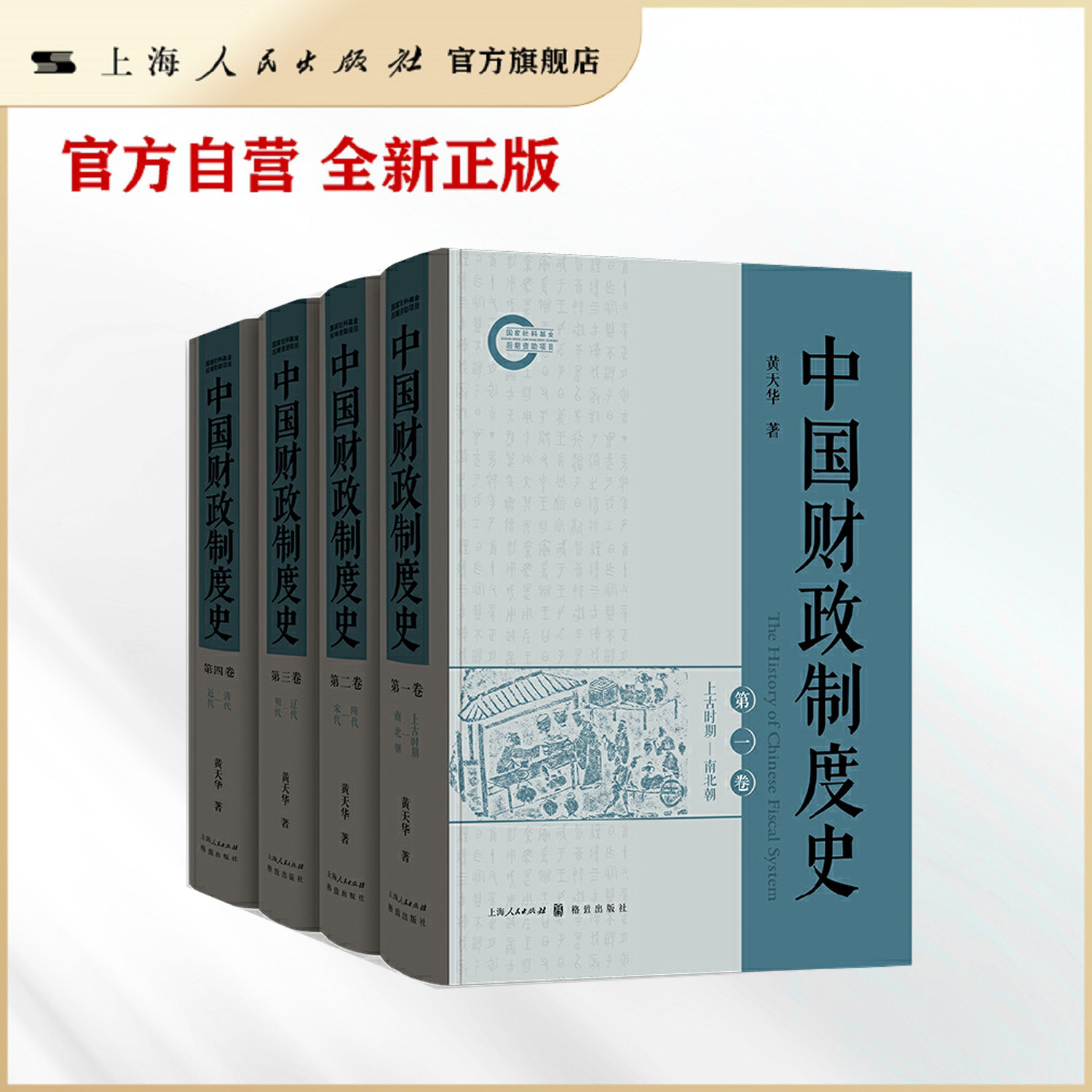 中国财政制度史图片