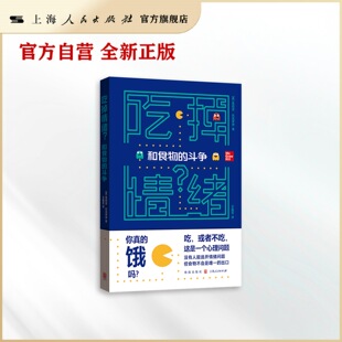 吃掉情绪？--和食物的斗争