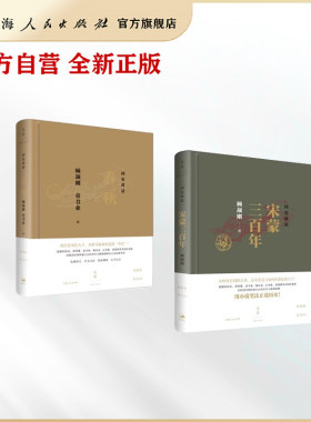 国史讲话- 春秋+宋蒙三百年