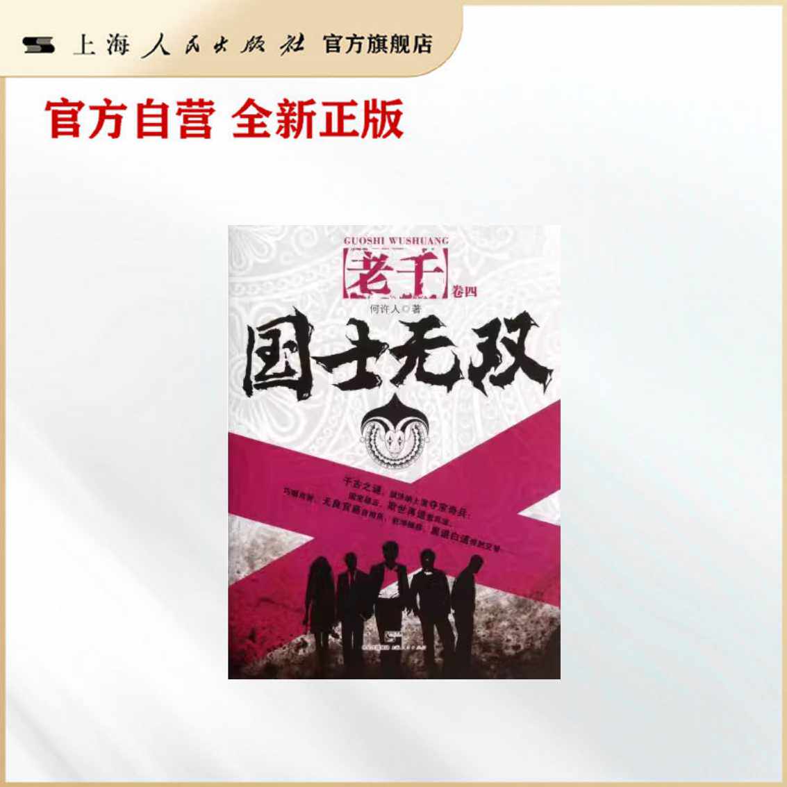 国土无双(老千卷4)