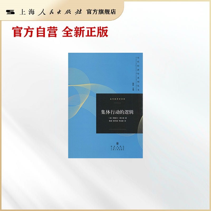 集体行动的逻辑