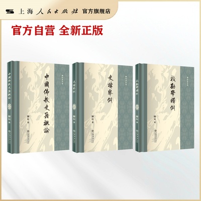 陈垣作品三本《中国佛教史籍概论》《史讳举例》《校勘学释例》