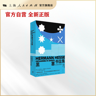 【世纪好书】黑塞书信集