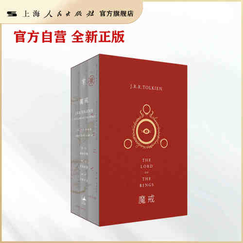 魔戒(套装共3册)