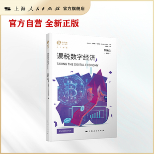 课税数字经济