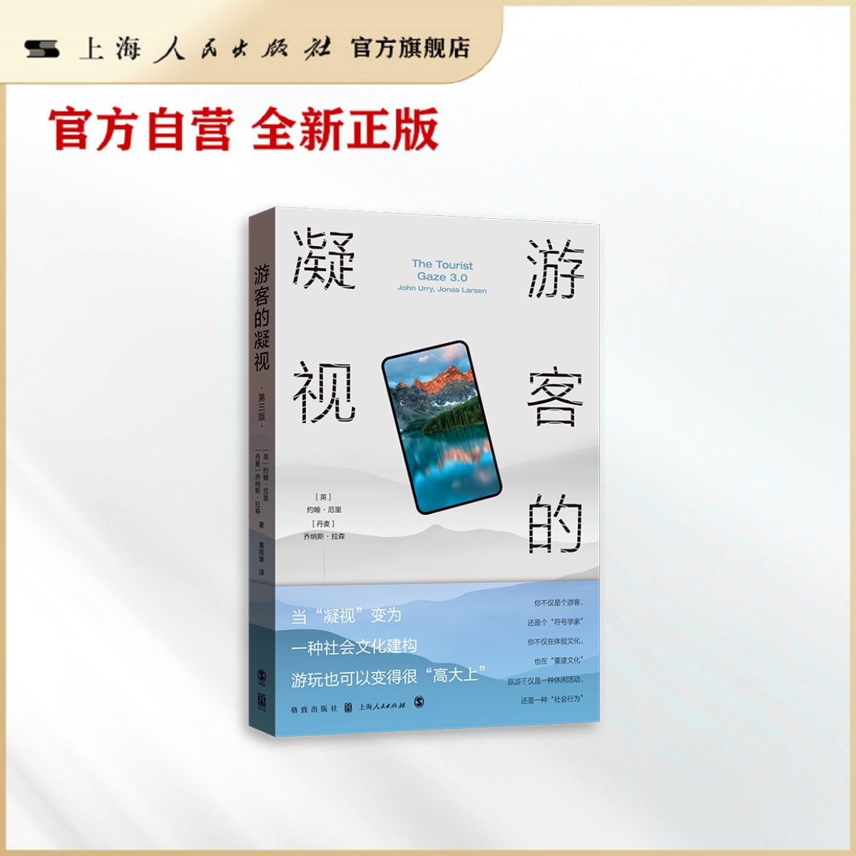 游客的凝视(第三版)