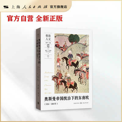 奥斯曼帝国统治下的东南欧（1354-1804年）