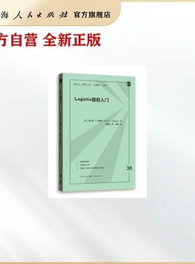 Logistic回归入门