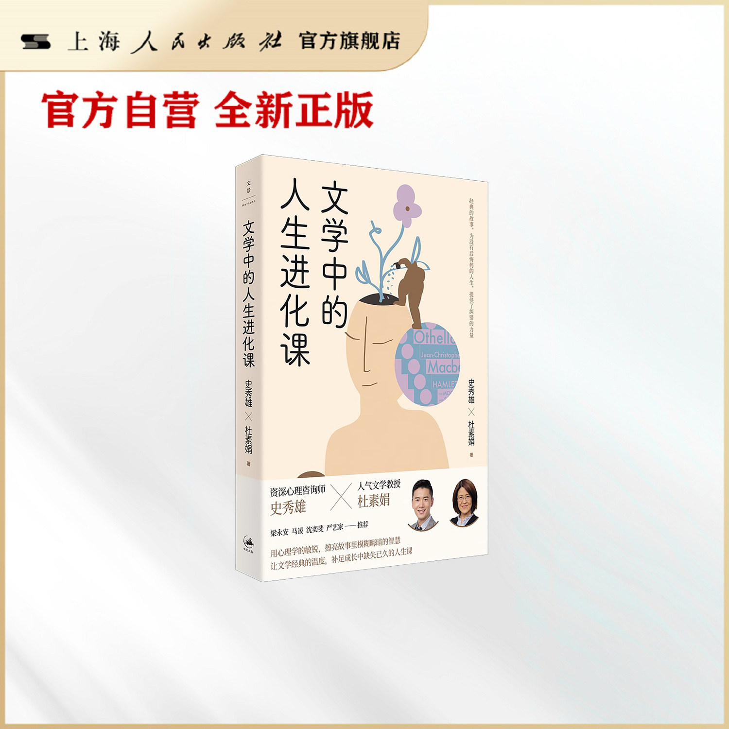 文学人间清醒人生进化个人成长