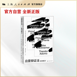 启蒙辩证法——哲学断片