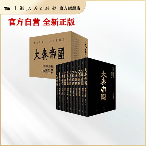 大秦帝国秦朝秦史先秦