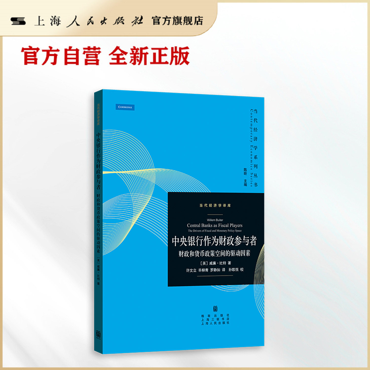 【官方自营】中央银行作为财政参与者：财政和货币政策空间的驱动因素（弟一财经·摩根大通年度金融书籍）