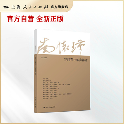 答问青壮年参禅者（国学大师南怀瑾结合自身实际经验，为众多参禅者指点迷津，惠及无数读者。）
