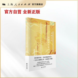 中国古代木刻画史略(新原点丛书)