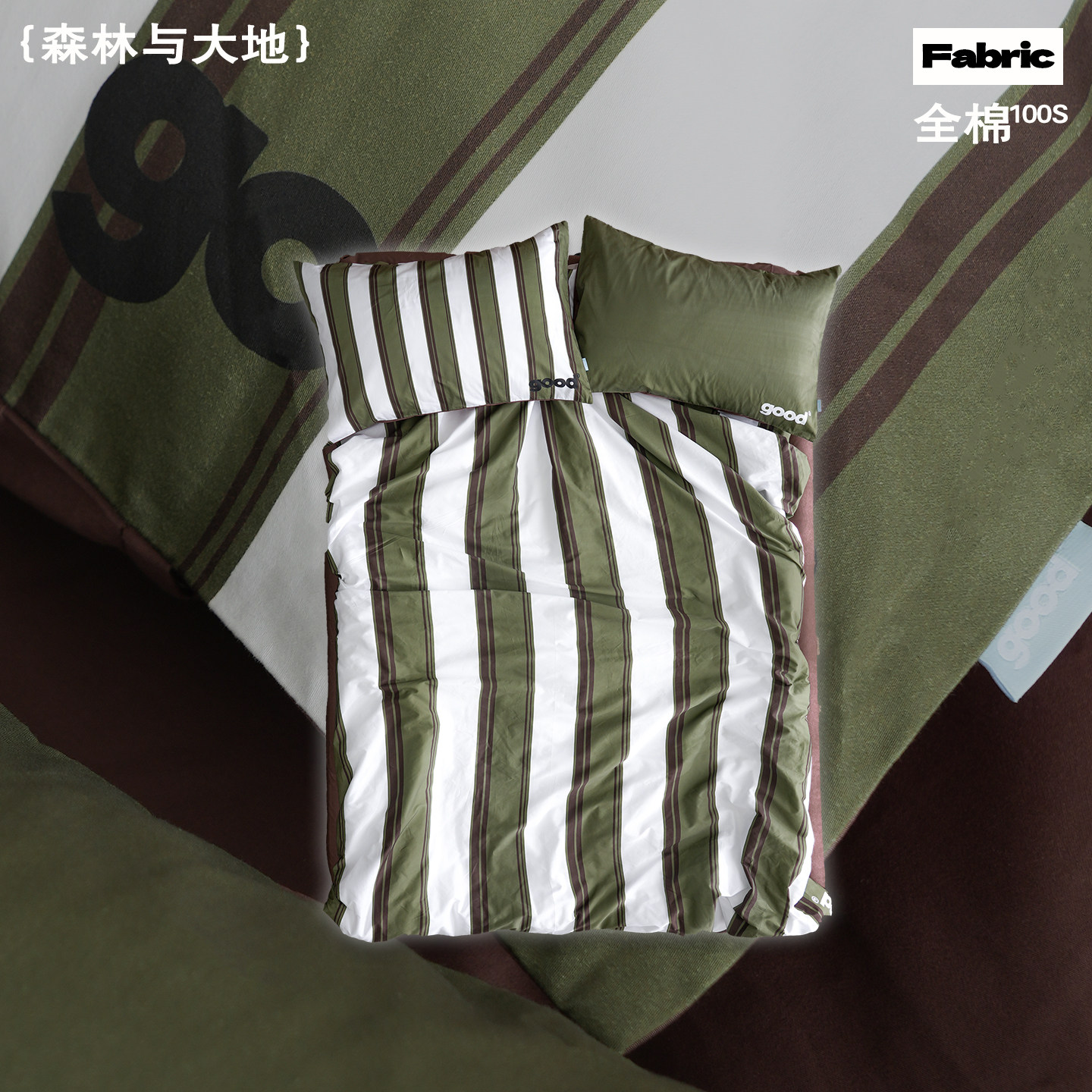 美好商店at home四件套{森林大地}复古条纹全棉100s床品家纺