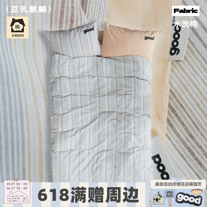 美好商店at home四件套{豆乳麒麟}100棉夏季简约ins条纹水洗棉