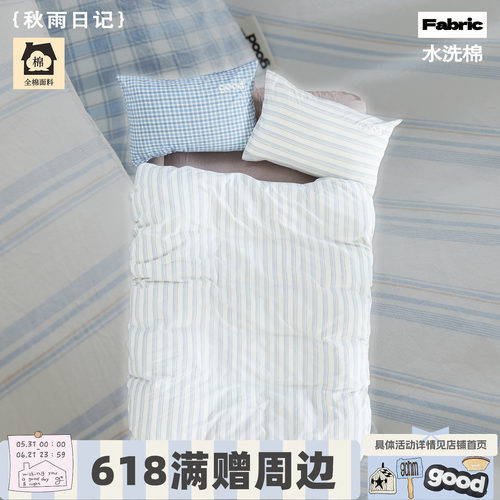 gohm全棉复古条纹水洗棉四件套