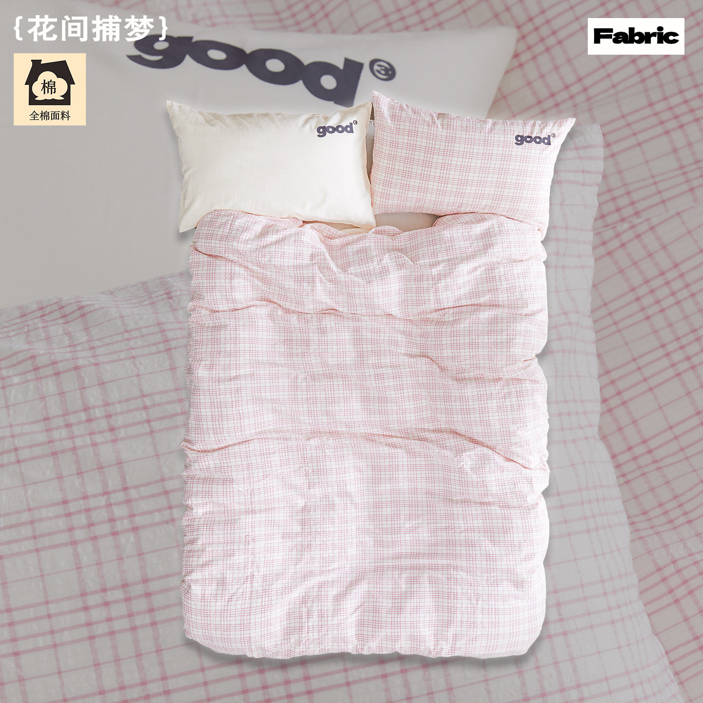 美好商店at home四件套{花间捕梦}全棉家纺床品色织条纹