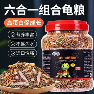 通用高钙高蛋白龟粮乌龟饲料草龟金钱龟鳄龟巴西龟虾干鱼干幼龟