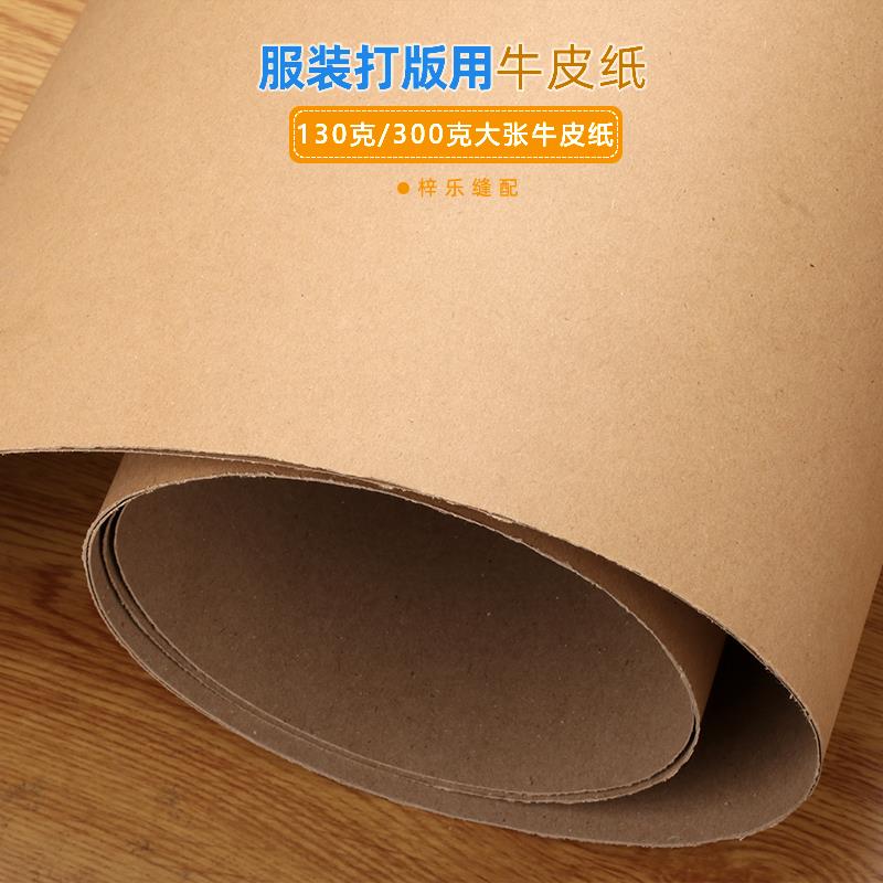 服裝打版紙加厚實樣板學