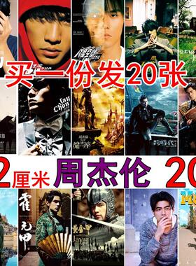 周杰伦专辑封面海报墙画