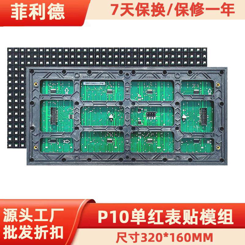 P10表贴单红电子屏单元板户外防水滚动走字屏广告屏led显示屏模组