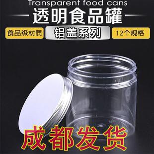 透明空瓶子塑料密封罐铝盖胶樽瓶盒子食品分装盒干果包装罐