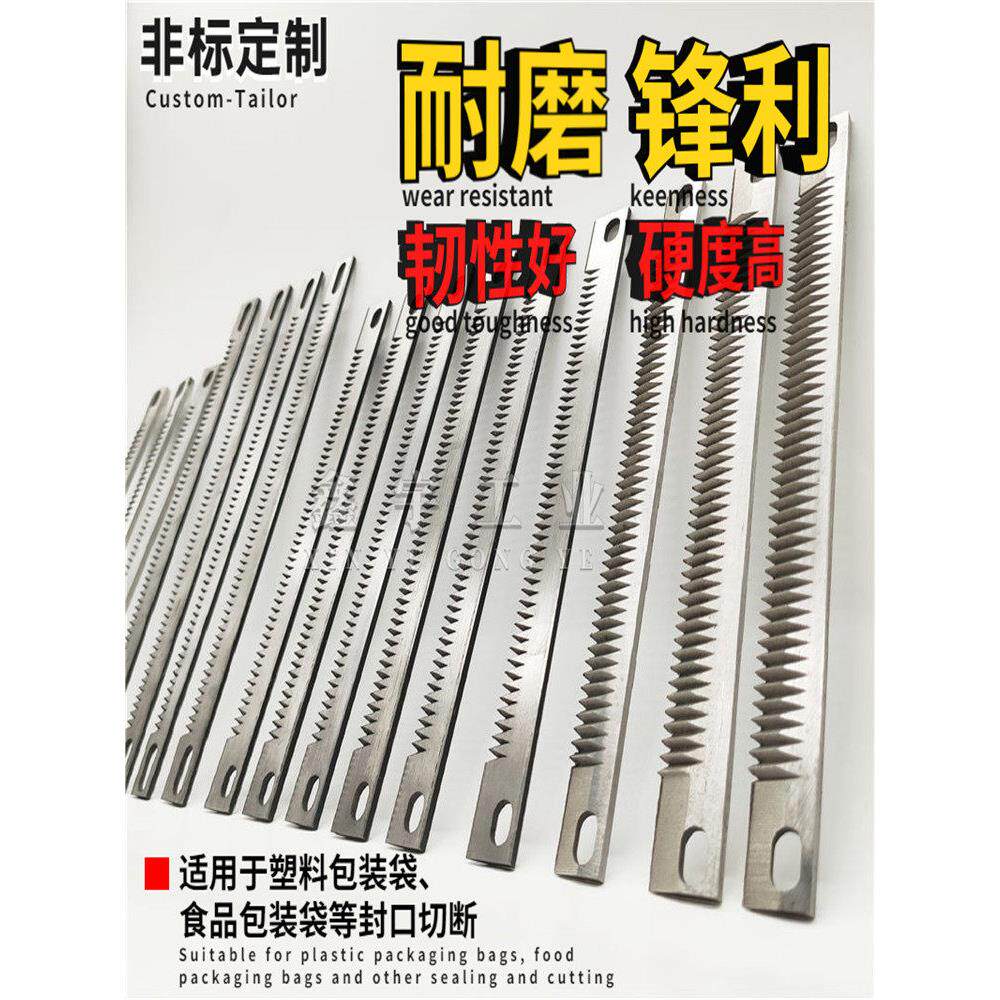 包装机齿刀/直齿刀/卧式封边刀/立式枕机配件/高速钢齿刀