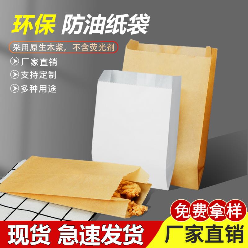 一次性防油纸袋小吃打包袋煎饼鸡排薯条手抓饼猪扒包食品包装袋图片