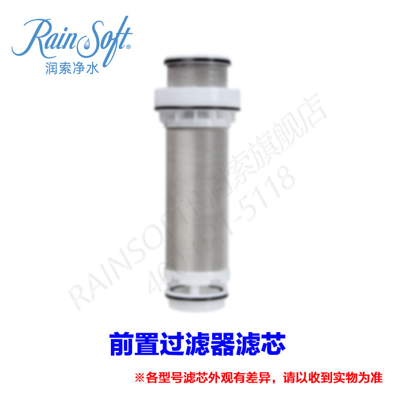 美国RAINSOFT润索前置过滤器滤芯滤网配件原装正品（实物为准）