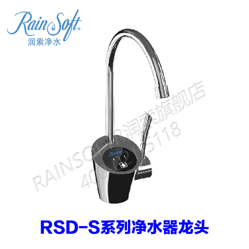 美国RAINSOFT润索RSD-S系列净水器专用龙头配件原装正品