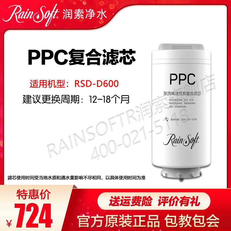 润索RSD-D600净水器原装滤芯