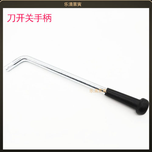 刀闸通用手柄HD13BX/BX配电柜GGD操作铁摇把三相隔离开关把手工具