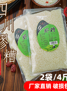 2KG九米田纯糯米发酵米酒月子酒商用袋装免煮醪糟甜酒酿餐饮批发