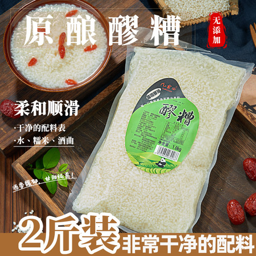 四川九米田袋装醪糟米酒月子酒