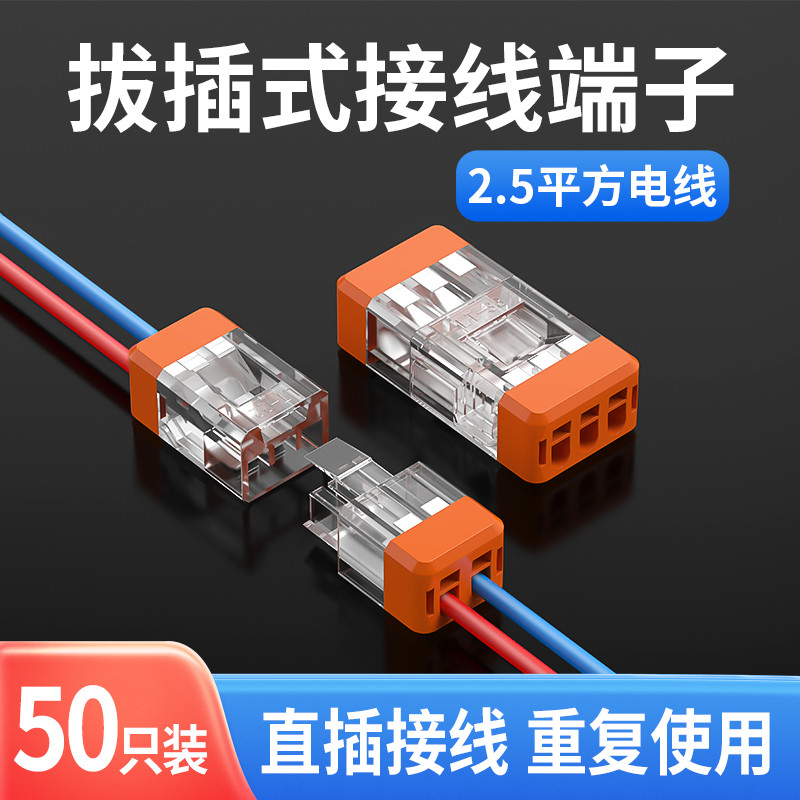 插拔式快速接线端子按压式带锁扣对插头对接电线接头分线并线神器