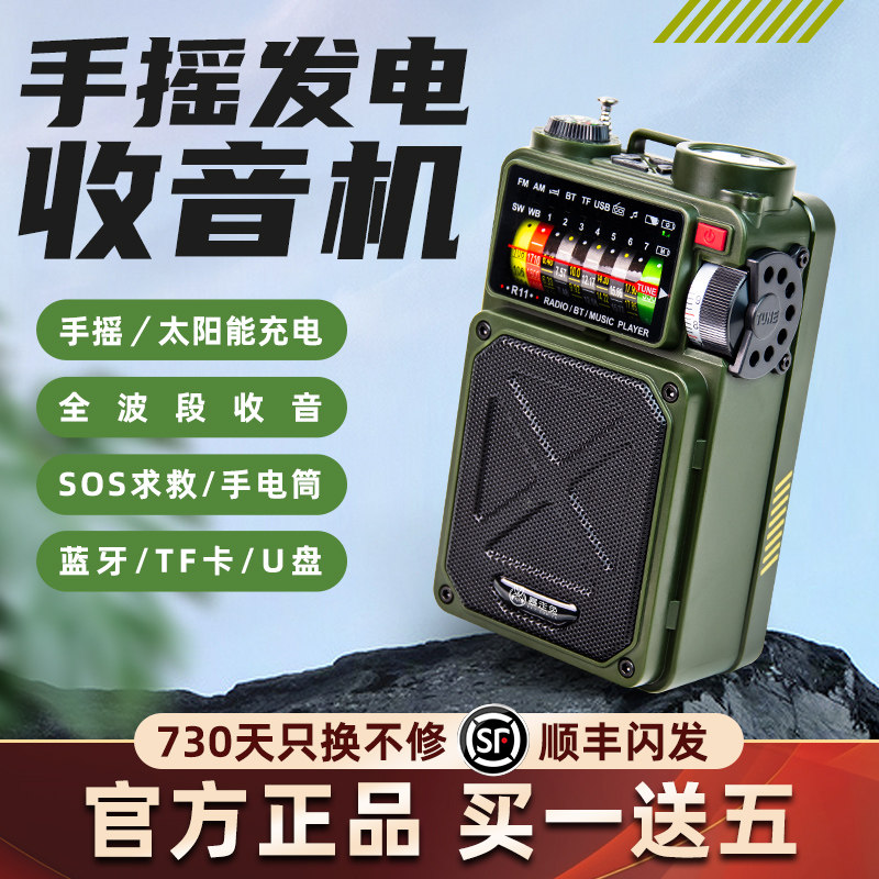 多功能战 备应急手摇发电收音机蓝牙太阳能手电筒户外防灾全波段