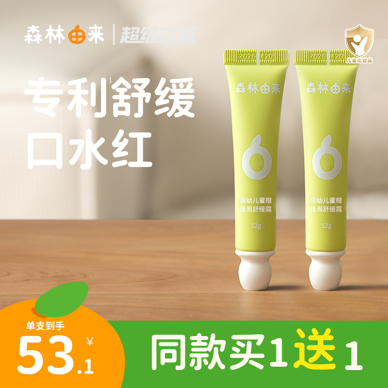 口水疹膏婴幼儿舒缓保湿口欲期