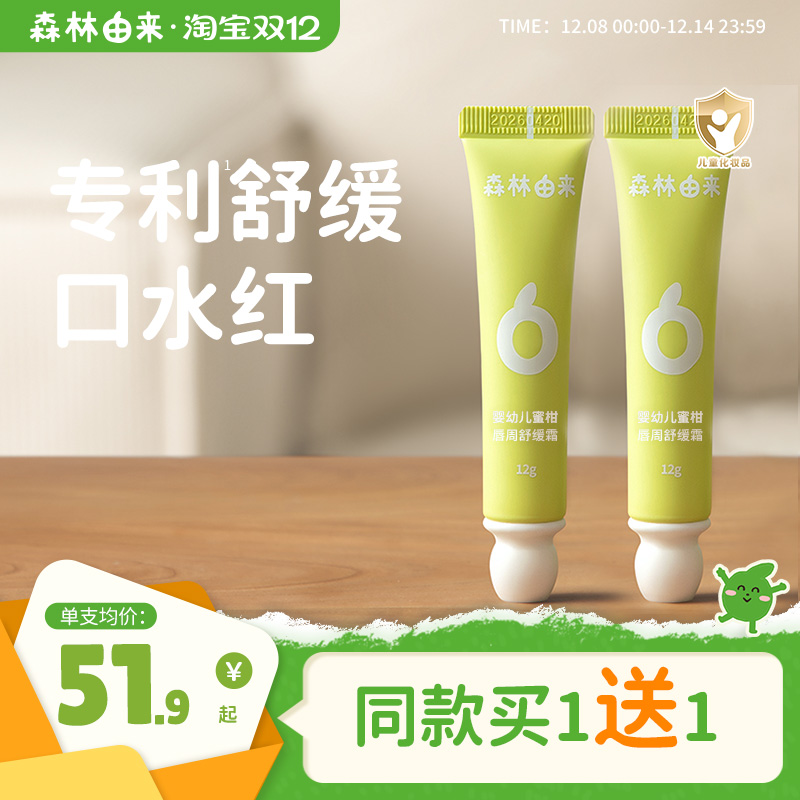 口水疹膏婴幼儿舒缓保湿口欲期