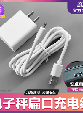 便捷式手提秤电子秤充电线烘焙称食物称克数称迷你弹簧秤USB充电器电源线扁口DC5V数据线