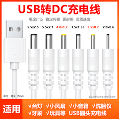 DC5V圆孔充电线小台灯电风扇洁面仪蓝牙音响玩具通用USB圆头电源线2.53.54.05.5mm路由器洗脸仪扩音器数据线