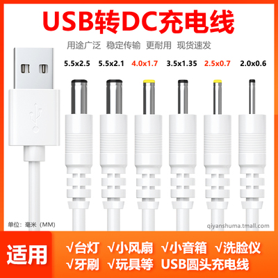 dc5v台灯充电线充电线通用