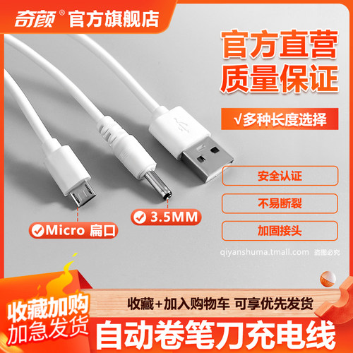 全自动卷笔刀充电线充电线儿童