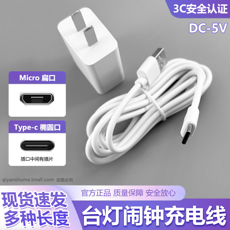适用闹钟充电线智能数字时钟闹铃儿童学生卧室床头小闹钟夜灯USB充电器电源数据线